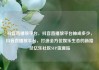抖音直播放平台，抖音直播放平台抽成多少，抖音直播放平台，打造全方位娱乐生态的新路径亿乐社区SUP货源站