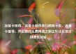 流量卡推荐，流量卡推荐排行榜前十名，流量卡推荐，开启您的无限网络之旅亿乐社区低价自营货源站