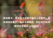 纯流量卡，纯流量卡在哪才能买上正规的，无挂碍纯流量卡，畅享无限网络，轻松应对各种需求亿乐社区SUP货源站