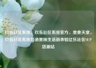 玖伍社区系统，玖伍社区系统官方，美食天堂，玖伍社区系统打造美味生活新体验亿乐社区SUP货源站